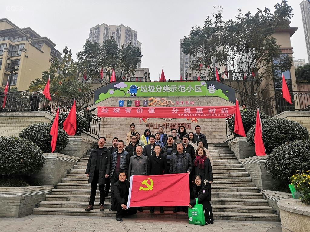 市环卫集团环鼎公司党支部组织开展“垃圾有价值 分类更时尚”主题党日活动.jpg 市环卫集团环鼎公司党支部组织开展“垃圾有价值 分类更时尚”主题党日活动.jpg