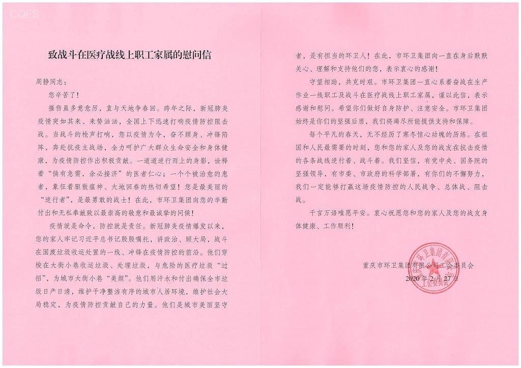 04 致战斗在医疗战线上职工家属的慰问信.jpg 04 致战斗在医疗战线上职工家属的慰问信.jpg