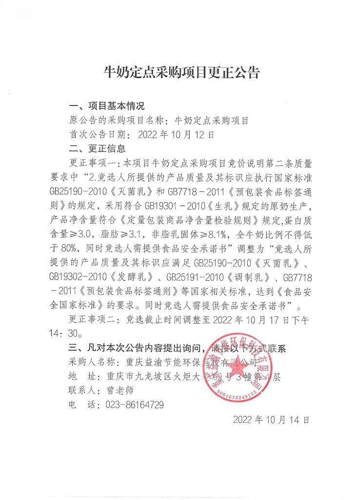 牛奶定点采购项目更正公告.jpg