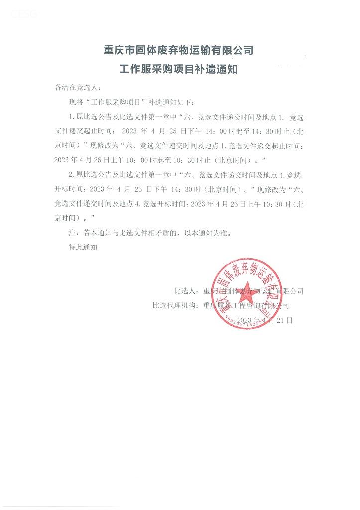 工作服采购项目补遗通知.jpg