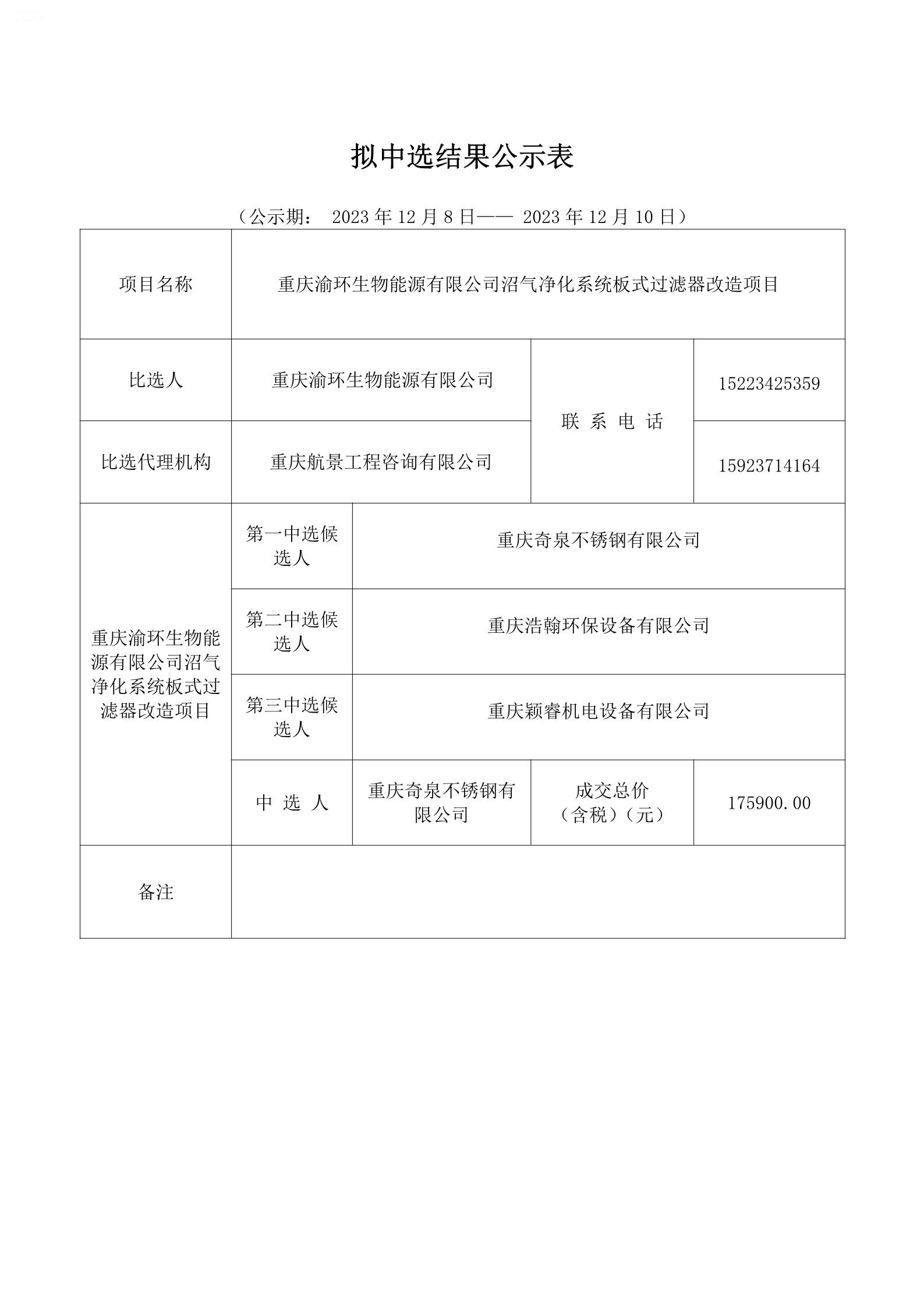 结果公示_1.jpg