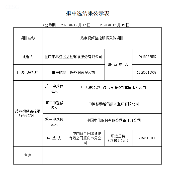 结果公示图片.png